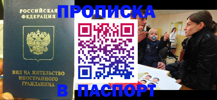 прописка иностранных граждан в Таганроге