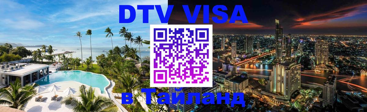 Оформление DTV визы под ключ: стоимость и тарифы, только загранпаспорт - Таганрог  04.10.2025 
